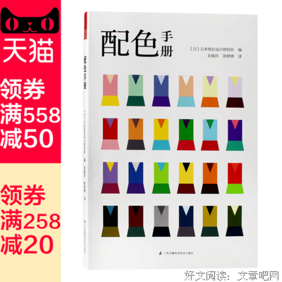 《配色设计原理》经典读后感有感