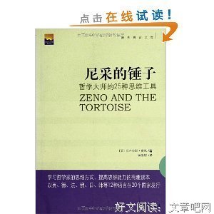 尼采的锤子读后感精选