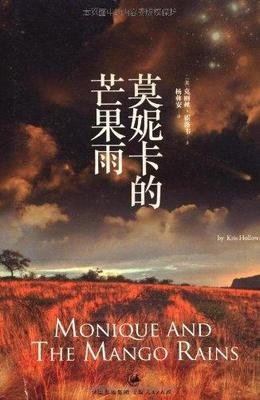 莫妮卡的芒果雨读后感精选