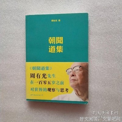 朝闻道集读后感摘抄
