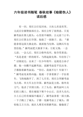 《春秋左传注（全四册）》读后感精选