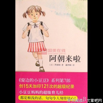 阿朝来啦经典读后感有感