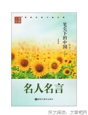 滑过十民你十前 停在笔尖经典名句