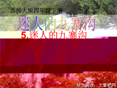 仙境的优美句子