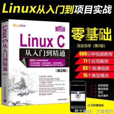 Linux C编程一站式学习读后感锦集