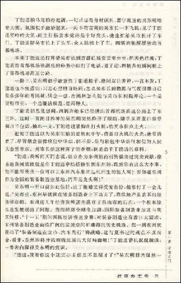 《驻京办主任(四)》的读后感大全