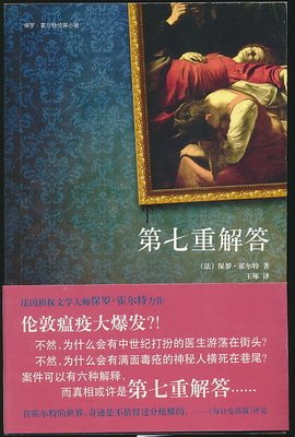 第七重解答的读后感大全