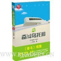 奋斗乌托邦读后感摘抄