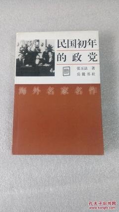《国民党高层的派系政治》读后感锦集