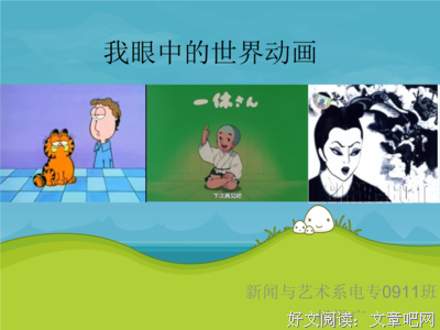 我眼中的世界读后感摘抄
