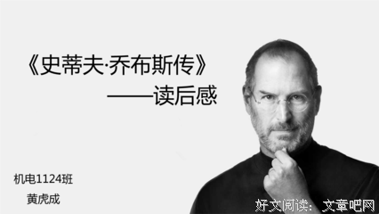 《乔布斯的秘密日记》读后感精选