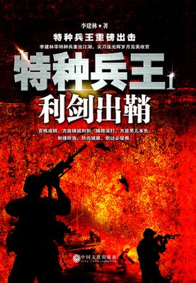 《特种兵王》观后感精选