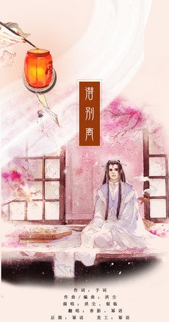 《别离》经典影评有感