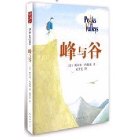 峰与谷读后感精选