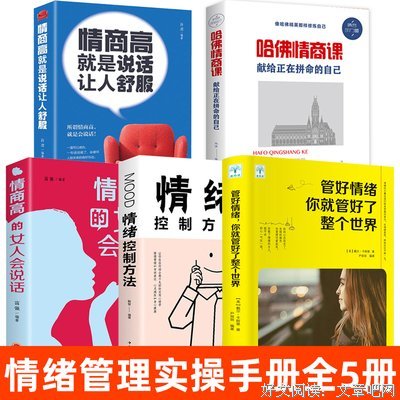 哈佛情商课读后感100字