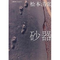 砂器读后感锦集