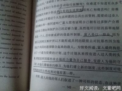 《论人类不平等的起源》读后感100字