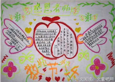 最美教师节：敬爱的老师，您辛苦了！