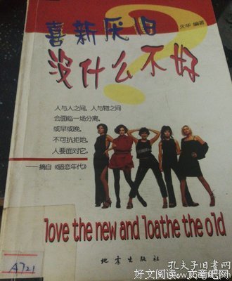 有关喜新厌旧的美句摘抄