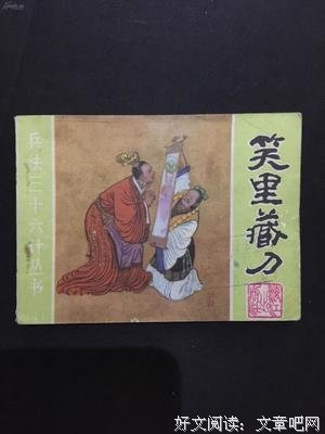 关于笑里藏刀的语句