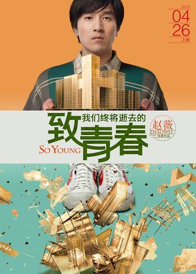 致我們終將逝去的青春句子