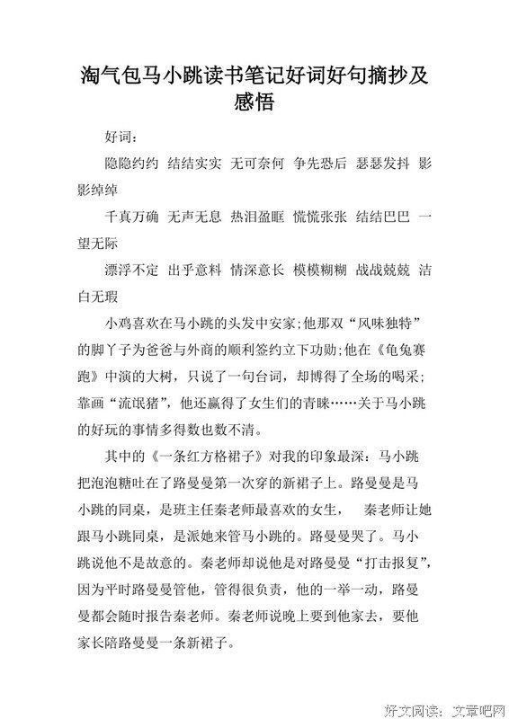 感悟好词好句