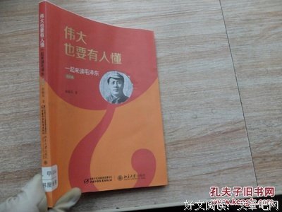 韩毓海：怀念我的老师柏庆禹