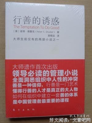 《行善的诱惑》读后感1000字