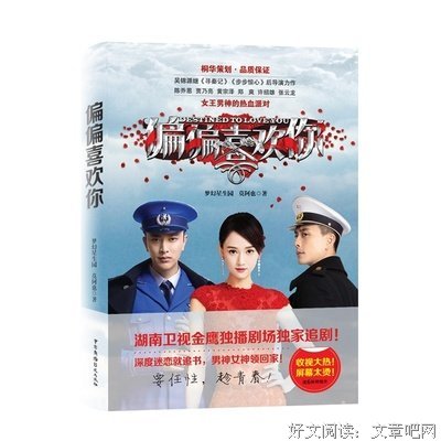 为何偏偏喜欢你经典读后感有感