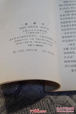 《商君书》的读后感大全