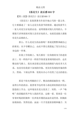 《20岁跟对人 30岁做对事》读后感锦集