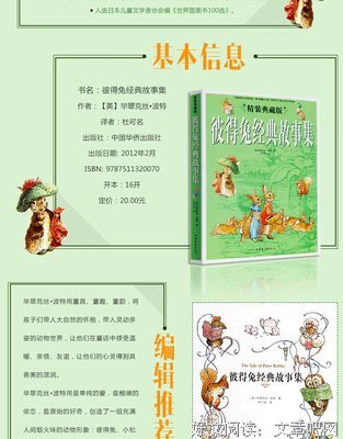《小兔彼得和他的朋友们（全3册）》经典读后感有感