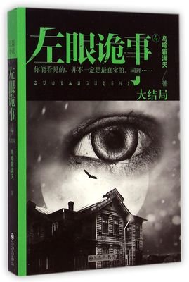 《左眼诡事》经典观后感有感