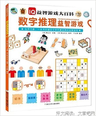 《智商测试》读后感1000字