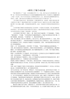 别让猴子跳回背上经典读后感有感