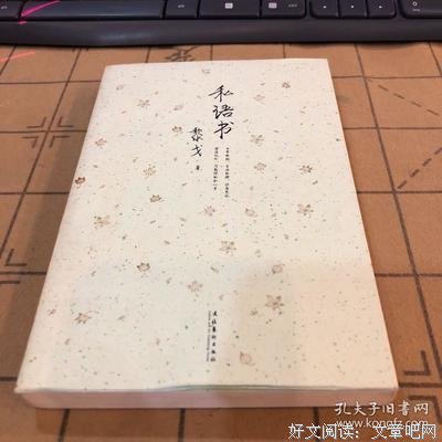 《私语书》读后感摘抄