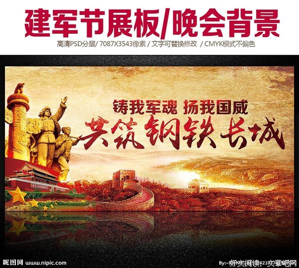 关于铜墙铁壁的名言
