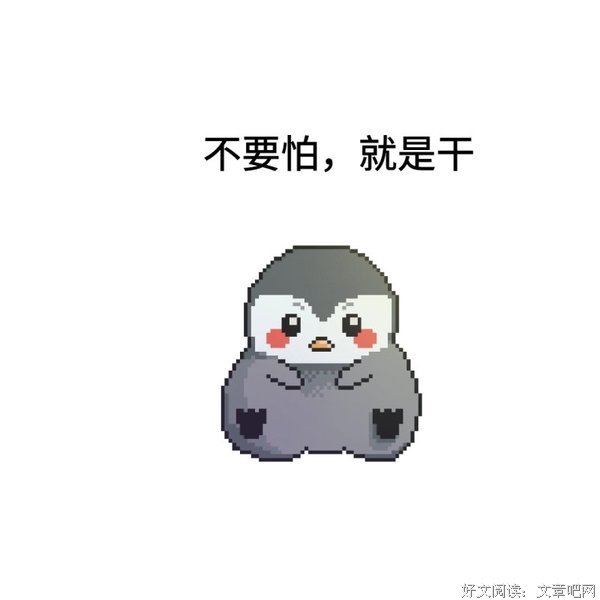 不要怕，有妈妈在，妈妈帮你跟他们干，但前提是……