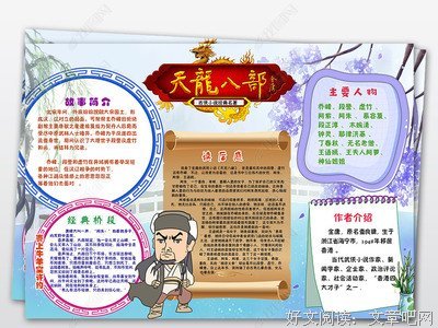 天龙八部（全五册）读后感1000字
