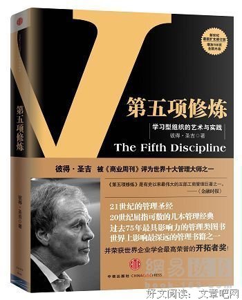 《第五项修炼》经典读后感有感