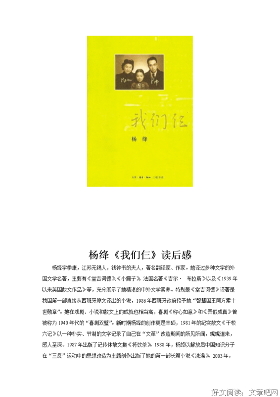 杨绛文集·散文卷（下）经典读后感有感