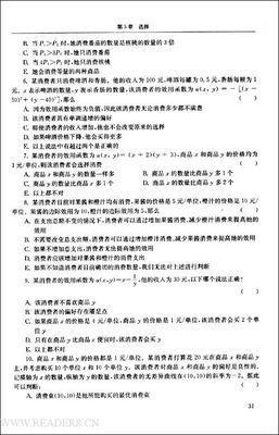 《微观经济学》读后感1000字