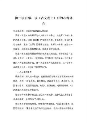 《论战》读后感100字