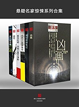 《凶画》读后感锦集