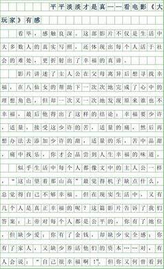 《大玩家》读后感1000字
