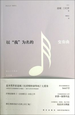 《以我为名的变奏曲》好看吗？经典影评锦集