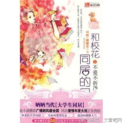 《和校花同居的日子》读后感1000字