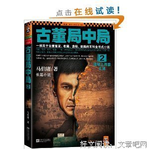 《清明幻河图》读后感100字