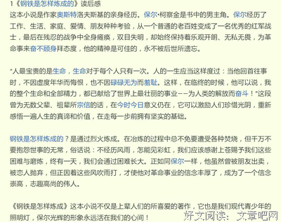 《问学》的读后感大全