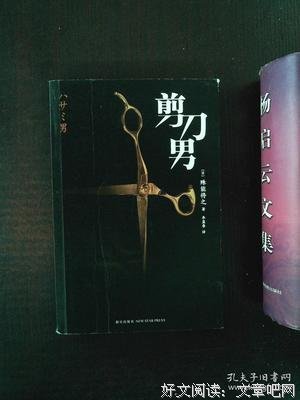 《剪刀男》读后感锦集